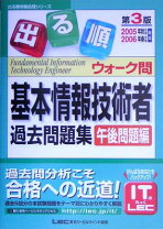 楽天市場】基本情報技術者 過去問の通販 