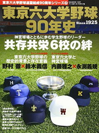 楽天市場 大学野球 雑誌の通販