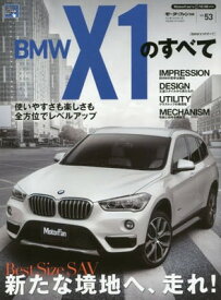 【中古】BMW X1のすべて (モーターファン別冊)