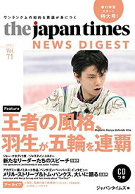【中古】(増ページ特大号CD1枚つき)The Japan Times News Digest Vol.71