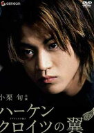【中古】ハーケンクロイツの翼 デラックス版 【低価格再発売】 [DVD]