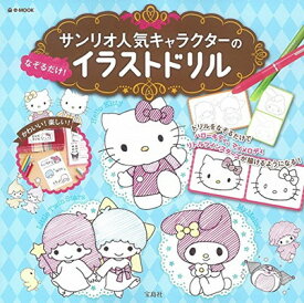 楽天市場 サンリオ イラストドリルの通販