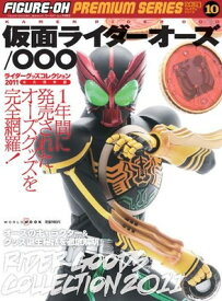 【中古】ライダーグッズコレクション2011　仮面ライダーオーズ