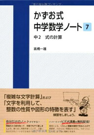 楽天市場 かずお式中学数学ノート7の通販