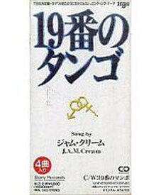 【中古】19番のタンゴ [Audio CD] J.A.M.Cream; 長戸大幸; 青木小緒里; 葉山たけし; 池田大介 and カラオケ