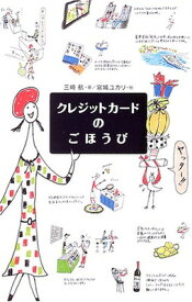 【中古】クレジットカードのごほうび