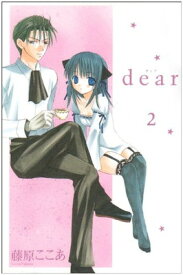 【中古】Dear 2 (ガンガンWINGコミックス)