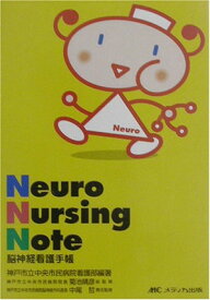 【中古】NEURO NURSING NOTE—脳神経看護手帳