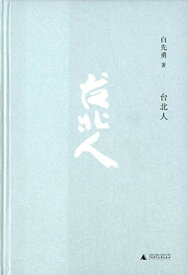 【中古】Taipeinese (Chinese Edition)