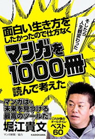 【中古】面白い生き方をしたかったので仕方なくマンガを1000冊読んで考えた →そしたら人生観変わった