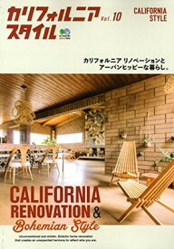 【中古】カリフォルニアスタイル Vol.10 (エイムック 3932)