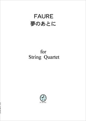 【中古】フォーレ 夢のあとに CF102 弦楽四重奏(スコア & パート譜) Faure After a Dream for string quartet(score & parts) その他