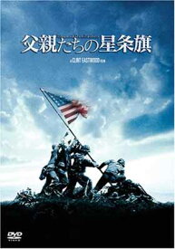 【中古】父親たちの星条旗 (特別版) [DVD]