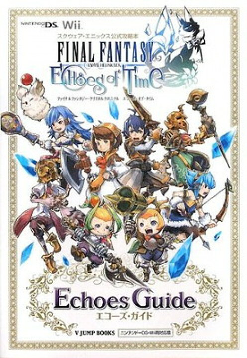 楽天市場 中古 ファイナルファンタジー クリスタルクロニクル エコーズ オブ タイム Nds Wii両対応版 エコーズ ガイド スクウェア エニックス公式攻略本 Vジャンプブックス ブックサプライ
