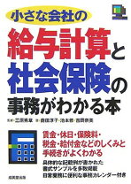 楽天市場】小さな会社の社会保険・労働保険手続きがの通販 