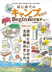 【中古】はじめてのキャンプ for Beginners2018~19 (100%ムックシリーズ)