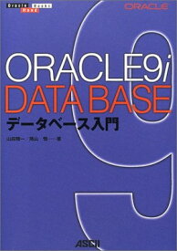 【中古】ORACLE9iデータベース入門 (Oracle Books Hard)