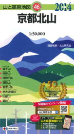 【中古】山と高原地図 京都北山 (登山地図 | マップル)
