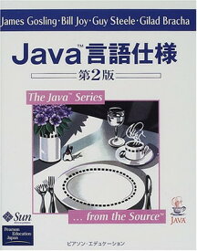 【中古】Java言語仕様 (The Java Series)