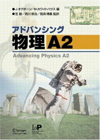 【中古】アドバンシング物理 A2