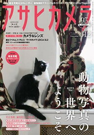 【中古】アサヒカメラ 2019年 12 月号【特別付録】岩合光昭カレンダー『猫にまた旅2020』 [雑誌]