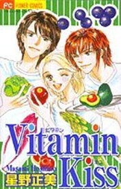 【中古】Vitamin kiss (フラワーコミックス)