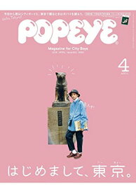 【中古】POPEYE(ポパイ) 2018年 4月号 [はじめまして、東京。 別冊付録:二〇一八年の東京 味な店]