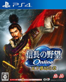 【中古】信長の野望 Online ~天下夢幻の章~ - PS4