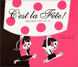 【中古】ふたつのバ-スデ-ケ-キ