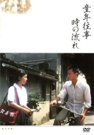 【中古】童年往事 時の流れ [DVD]