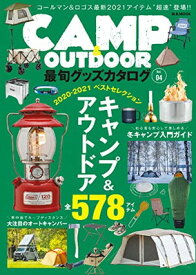 【中古】CAMP & OUTDOOR 最旬グッズカタログ Vol.4 (M.B.MOOK)