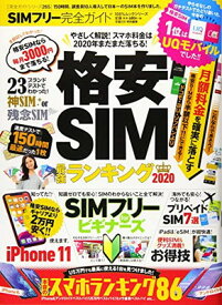 【中古】【完全ガイドシリーズ265】SIMフリー完全ガイド (100％ムックシリーズ)