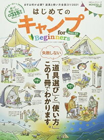 【中古】はじめてのキャンプ for Beginners 2021-22 (100%ムックシリーズ)