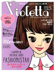 【中古】Violetta (双葉社スーパームック)