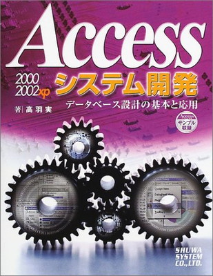 早割クーポン 男女兼用 Access2000 2002システム開発データベース設計の基本と応用 abfoundry.com abfoundry.com