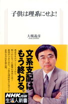 楽天市場】子供は理系にせよ!の通販
