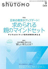 【中古】shuTOMO 第3号(2021年9月5日発行)