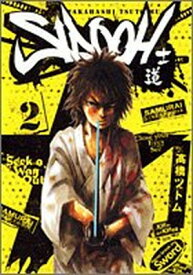 【中古】SIDOOH —士道— 2 (ヤングジャンプコミックス)