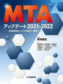 【中古】MTA アップデート 2021-2022