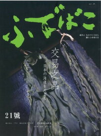 【中古】ふでばこ〈21号〉