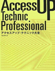 【中古】アクセスアップ・テクニック大全