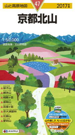 【中古】山と高原地図 京都北山 2017 (登山地図 | マップル)