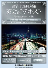 【中古】留学・TOEFL対策 英会話テキスト 翔-kakeru-中級 ディクテーション CD4枚分ダウンロード