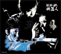 楽天市場】新必殺仕置人（DVD｜CD・DVD）の通販