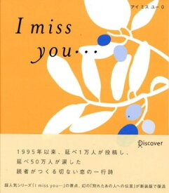 【中古】I miss you 0