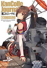 楽天市場 艦これ ジャーナルの通販