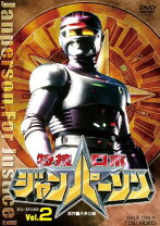 楽天市場】特捜ロボジャンパーソン（CD・DVD）の通販
