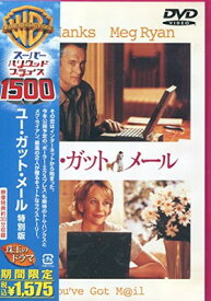 【中古】ユー・ガット・メール 特別版 [DVD]