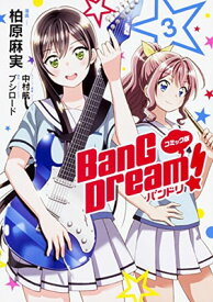 【中古】コミック版 BanG Dream! バンドリ 3