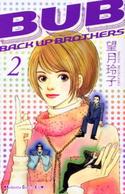 【中古】BUB［BACK　UP　BROTHERS］（2）　（完） (KC　KISS)